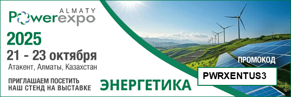 <p><strong>Құрметті әріптестер!</strong></p><p>Сіздерді <strong>2025 жылғы 21–23 қазан аралығында</strong> Алматы қаласында, «Атакент» көрме орталығында өтетін <em>Powerexpo Almaty 2025</em> халықаралық көрмесіндегі біздің стендке (№10-G06) шақырамыз.</p><p>Біз сіздерге өз шешімдерімізді таныстырып, ынтымақтастық мүмкіндіктерін талқылауға қуаныштымыз.</p>